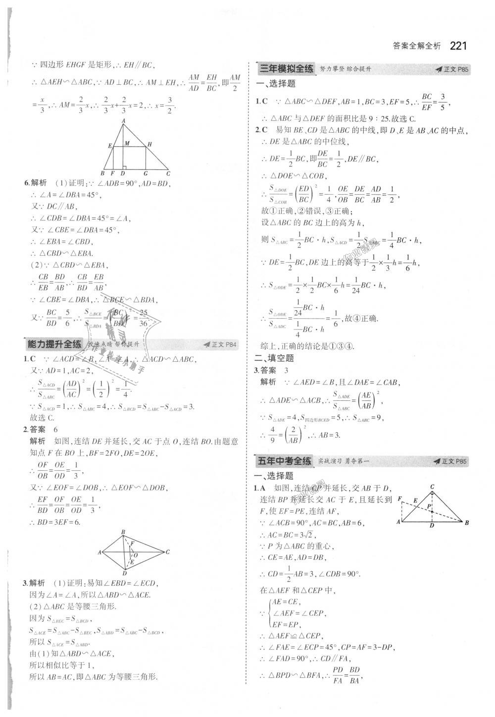 2018年5年中考3年模擬初中數(shù)學(xué)九年級全一冊浙教版 第57頁