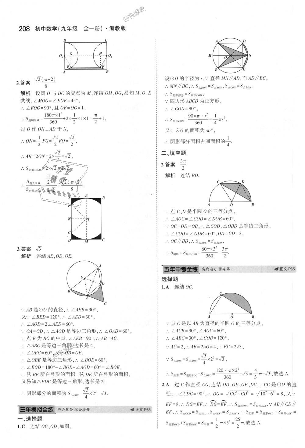 2018年5年中考3年模擬初中數(shù)學(xué)九年級全一冊浙教版 第44頁