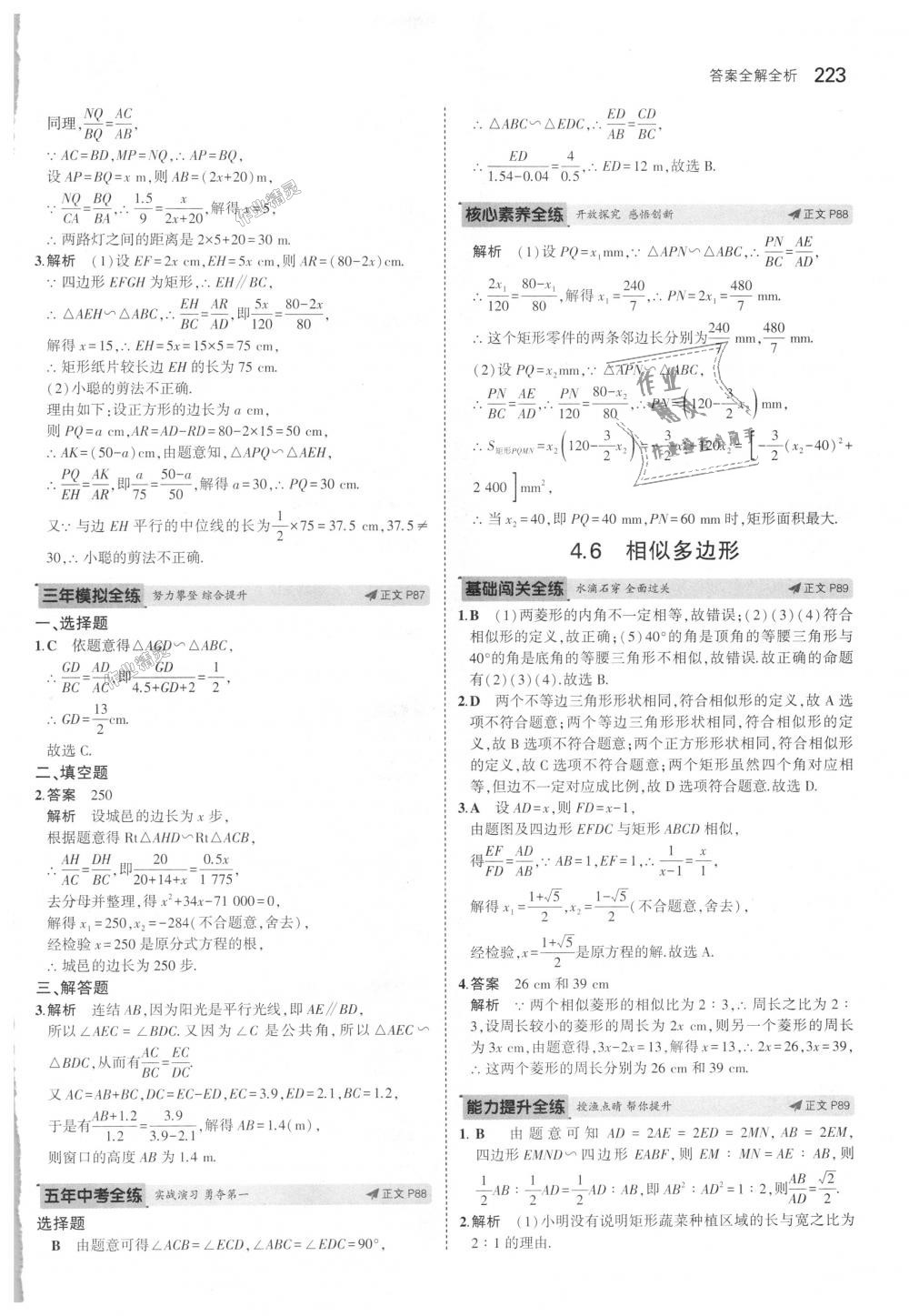 2018年5年中考3年模擬初中數(shù)學(xué)九年級全一冊浙教版 第59頁