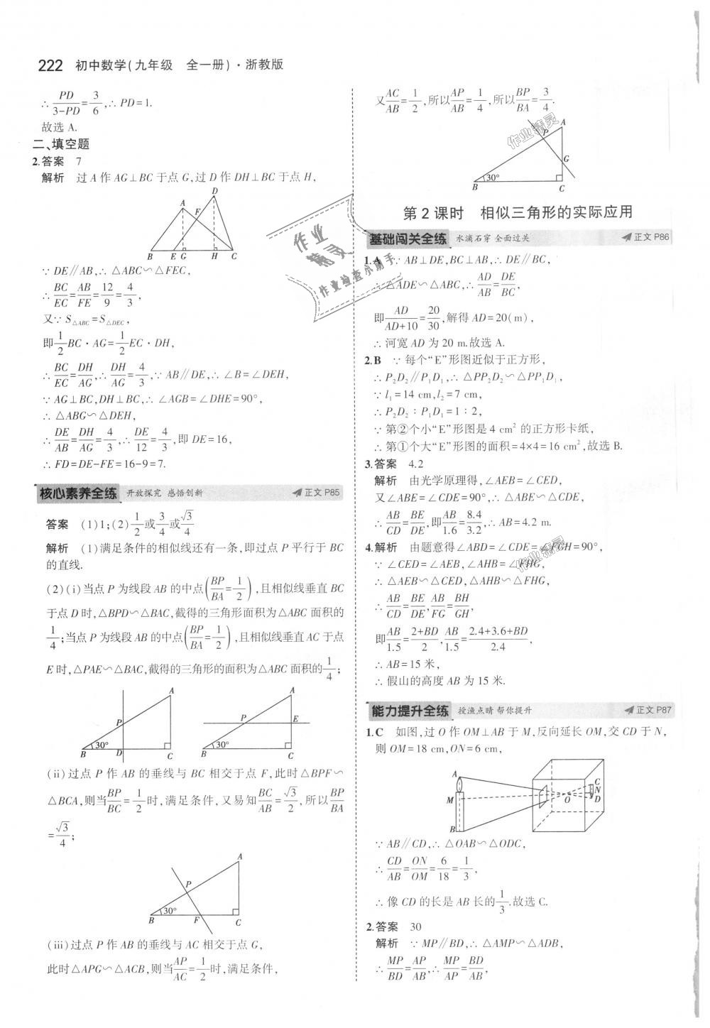 2018年5年中考3年模擬初中數(shù)學(xué)九年級(jí)全一冊(cè)浙教版 第58頁