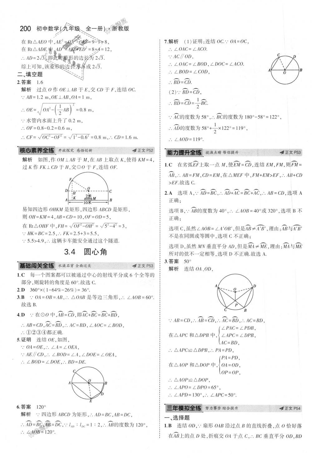 2018年5年中考3年模擬初中數(shù)學(xué)九年級(jí)全一冊(cè)浙教版 第36頁