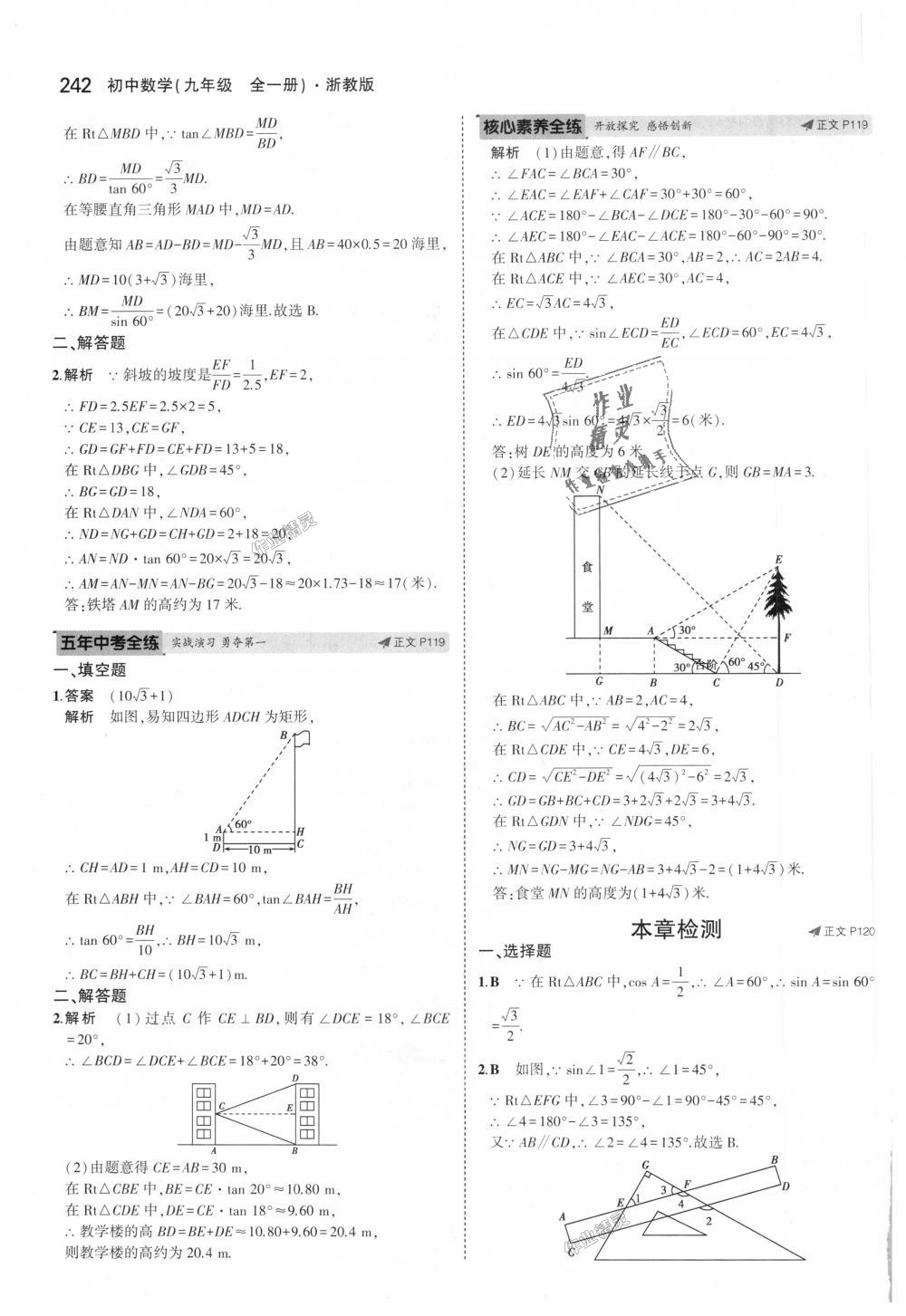 2018年5年中考3年模擬初中數(shù)學九年級全一冊浙教版 第78頁