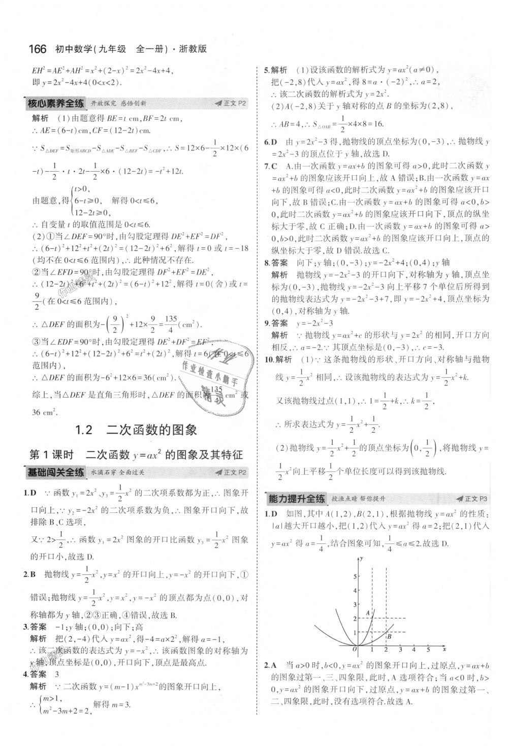 2018年5年中考3年模擬初中數(shù)學九年級全一冊浙教版 第2頁