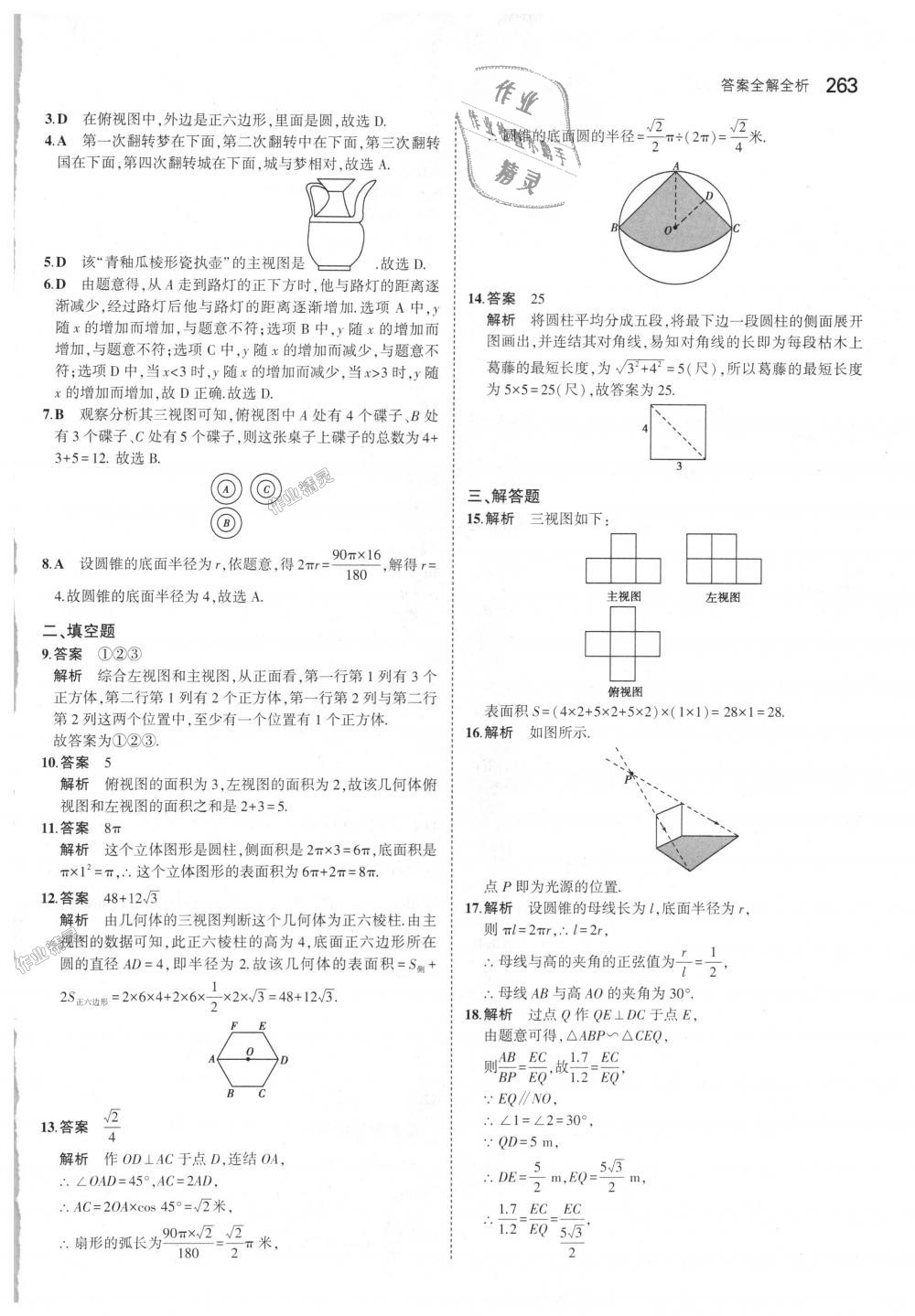 2018年5年中考3年模擬初中數(shù)學(xué)九年級(jí)全一冊(cè)浙教版 第99頁(yè)