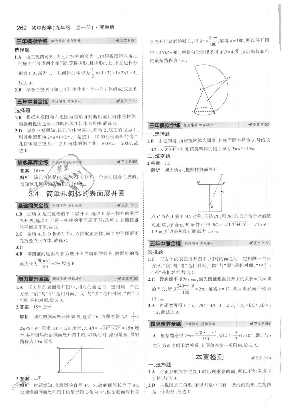 2018年5年中考3年模擬初中數(shù)學(xué)九年級(jí)全一冊(cè)浙教版 第98頁