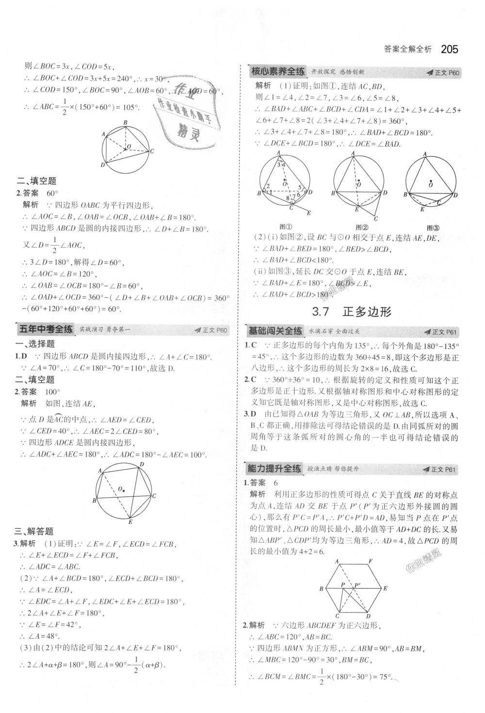 2018年5年中考3年模擬初中數(shù)學(xué)九年級(jí)全一冊(cè)浙教版 第41頁