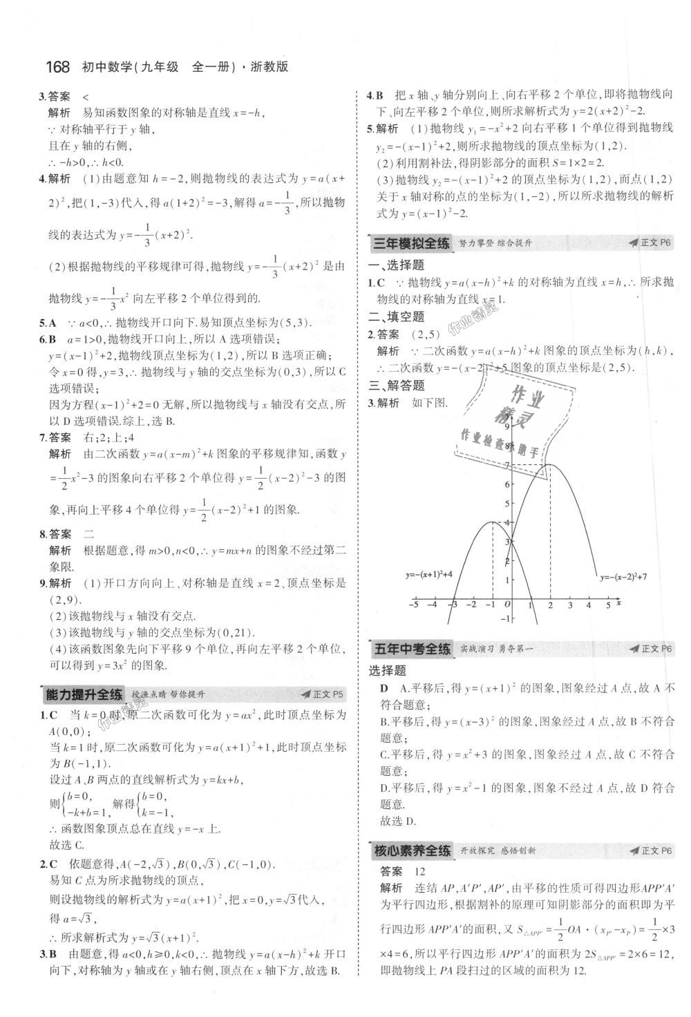 2018年5年中考3年模擬初中數(shù)學(xué)九年級(jí)全一冊(cè)浙教版 第4頁(yè)