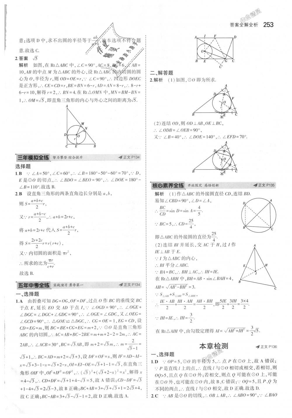 2018年5年中考3年模擬初中數(shù)學(xué)九年級(jí)全一冊(cè)浙教版 第89頁(yè)