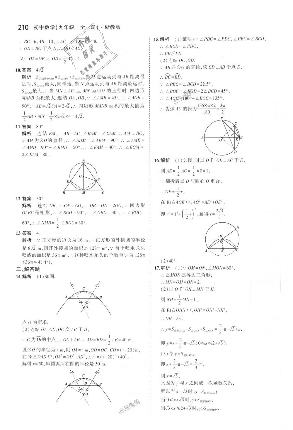 2018年5年中考3年模擬初中數(shù)學九年級全一冊浙教版 第46頁