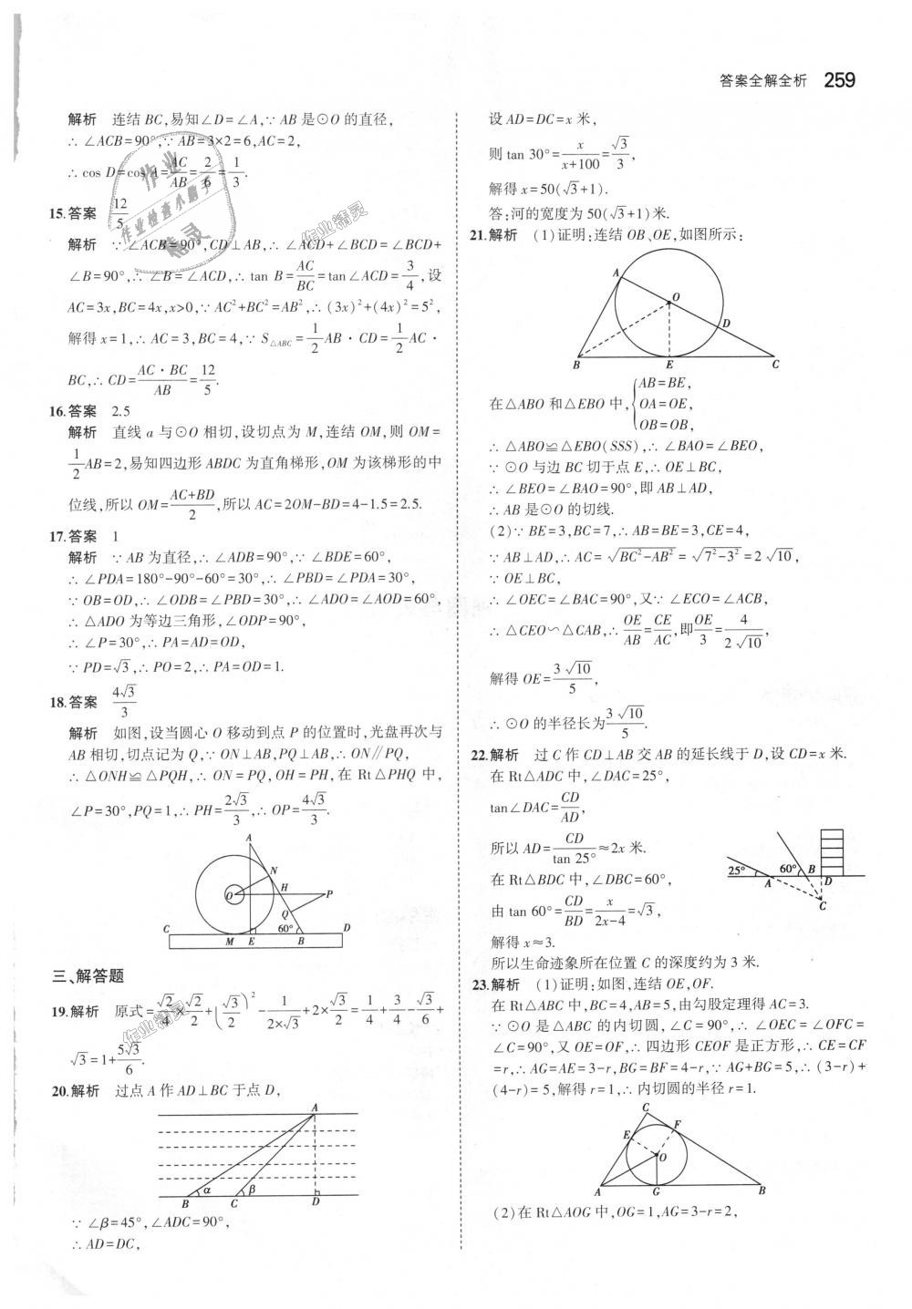 2018年5年中考3年模擬初中數(shù)學(xué)九年級(jí)全一冊(cè)浙教版 第95頁(yè)