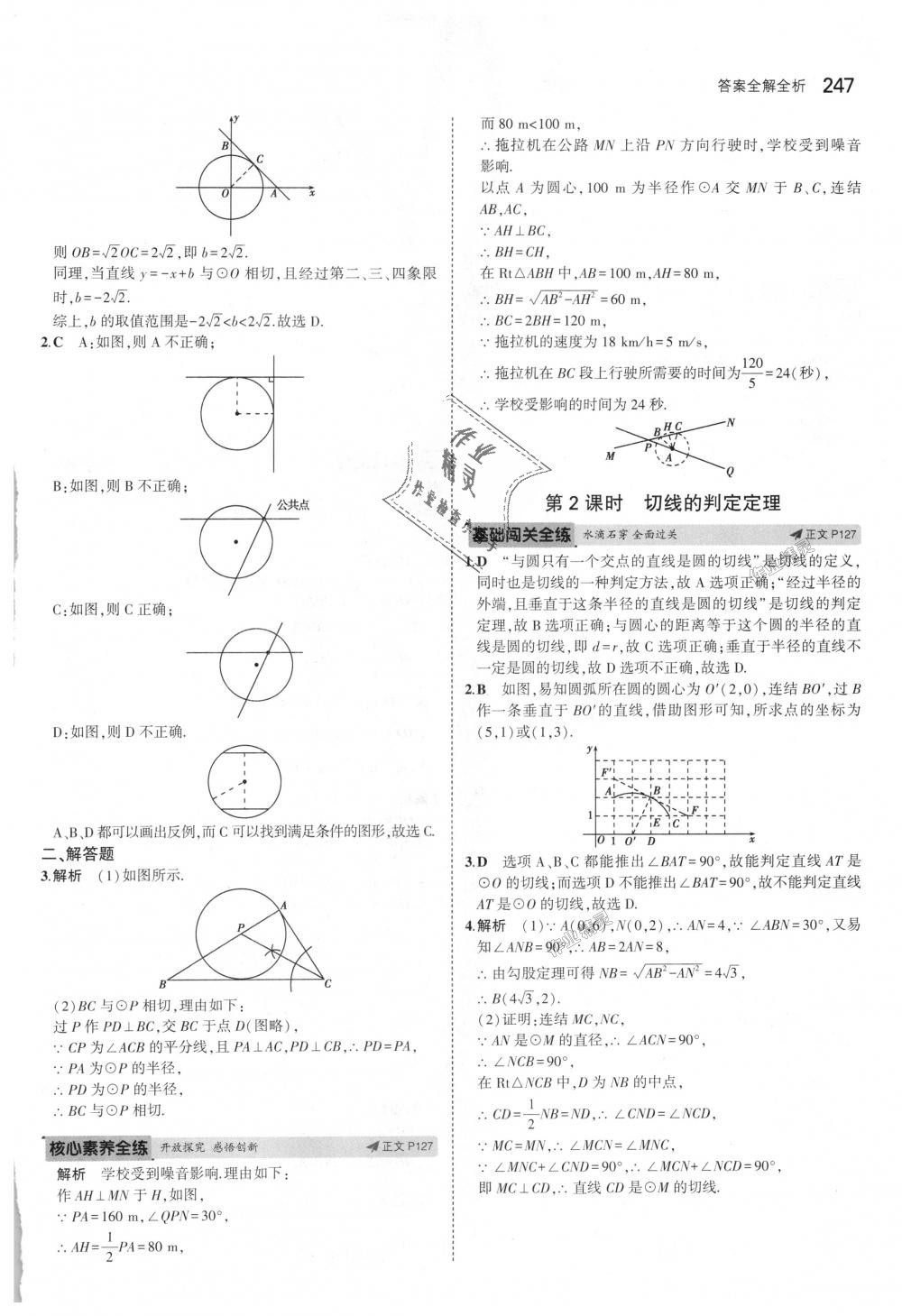 2018年5年中考3年模擬初中數(shù)學(xué)九年級全一冊浙教版 第83頁