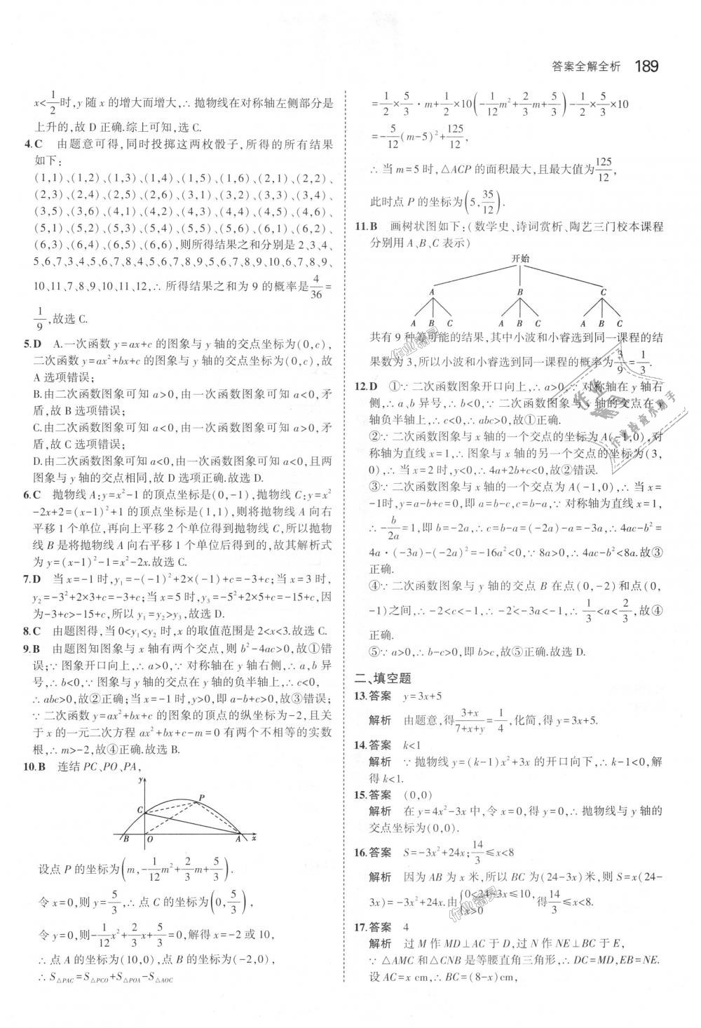 2018年5年中考3年模擬初中數(shù)學(xué)九年級(jí)全一冊(cè)浙教版 第25頁(yè)