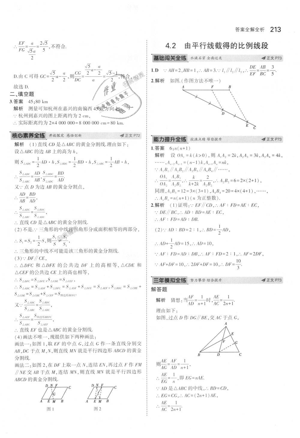 2018年5年中考3年模擬初中數(shù)學(xué)九年級(jí)全一冊(cè)浙教版 第49頁