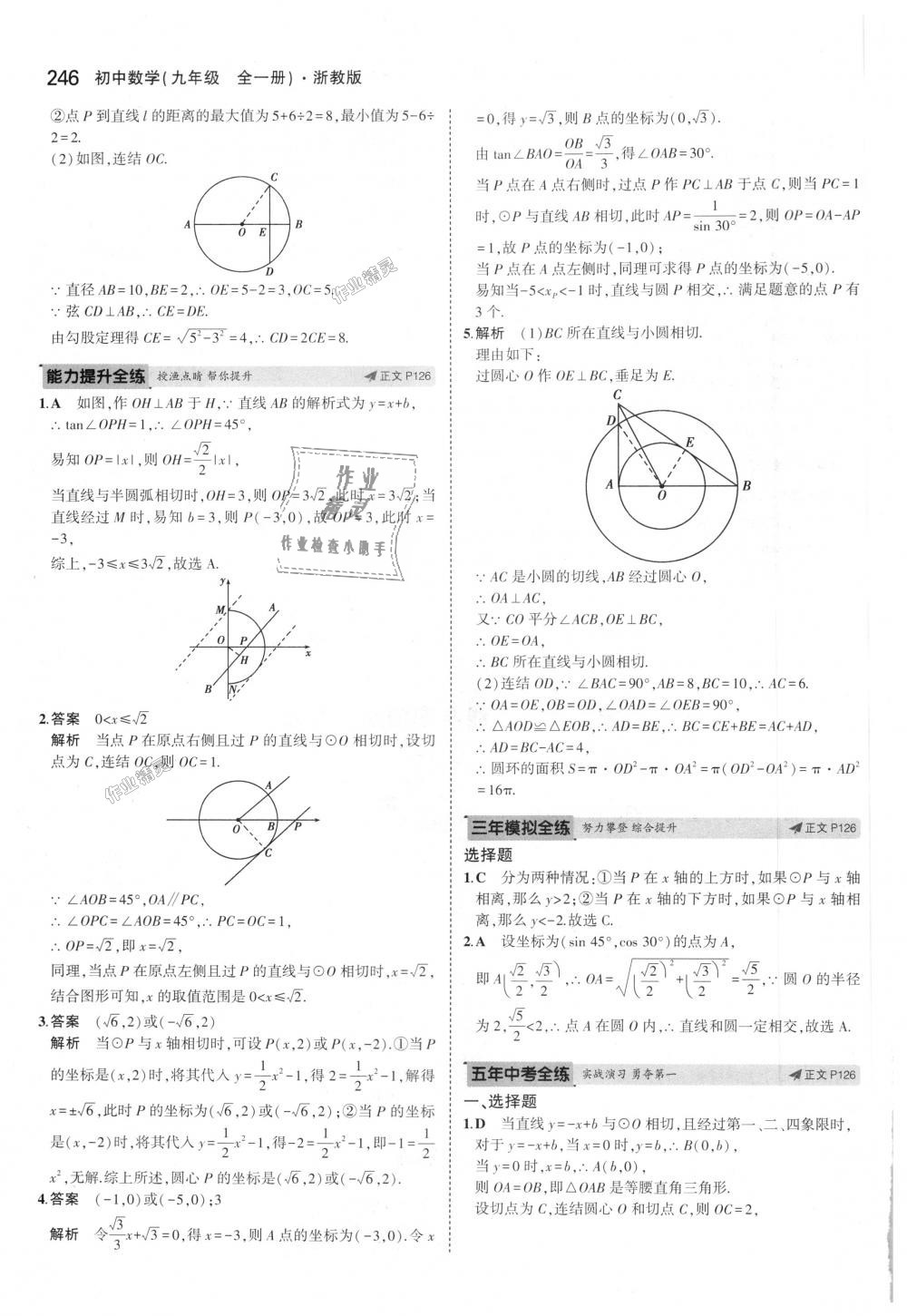 2018年5年中考3年模擬初中數(shù)學(xué)九年級全一冊浙教版 第82頁