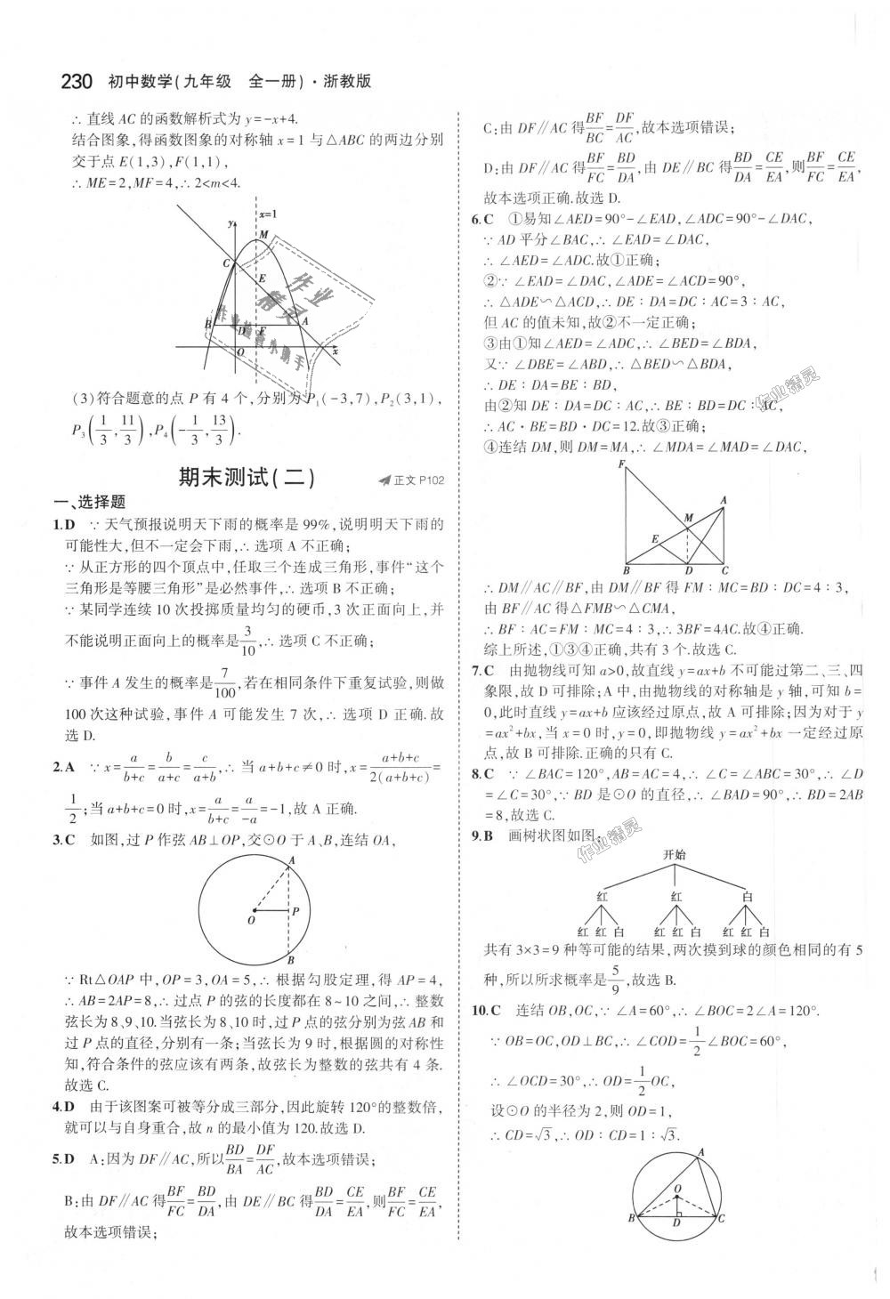 2018年5年中考3年模擬初中數(shù)學九年級全一冊浙教版 第66頁