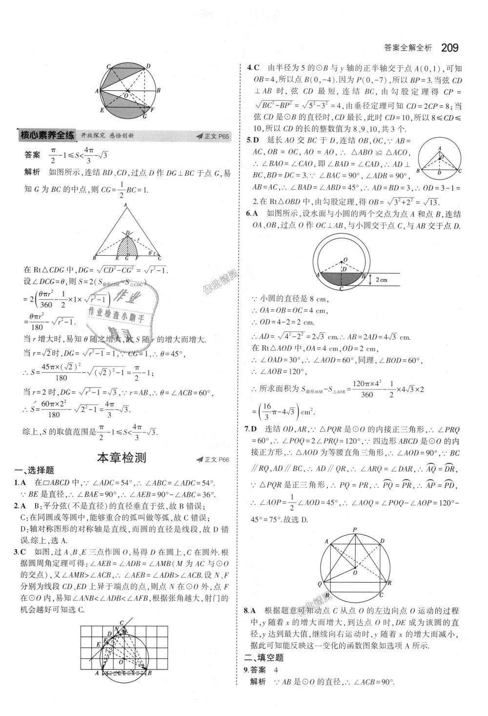 2018年5年中考3年模擬初中數(shù)學(xué)九年級(jí)全一冊(cè)浙教版 第45頁(yè)