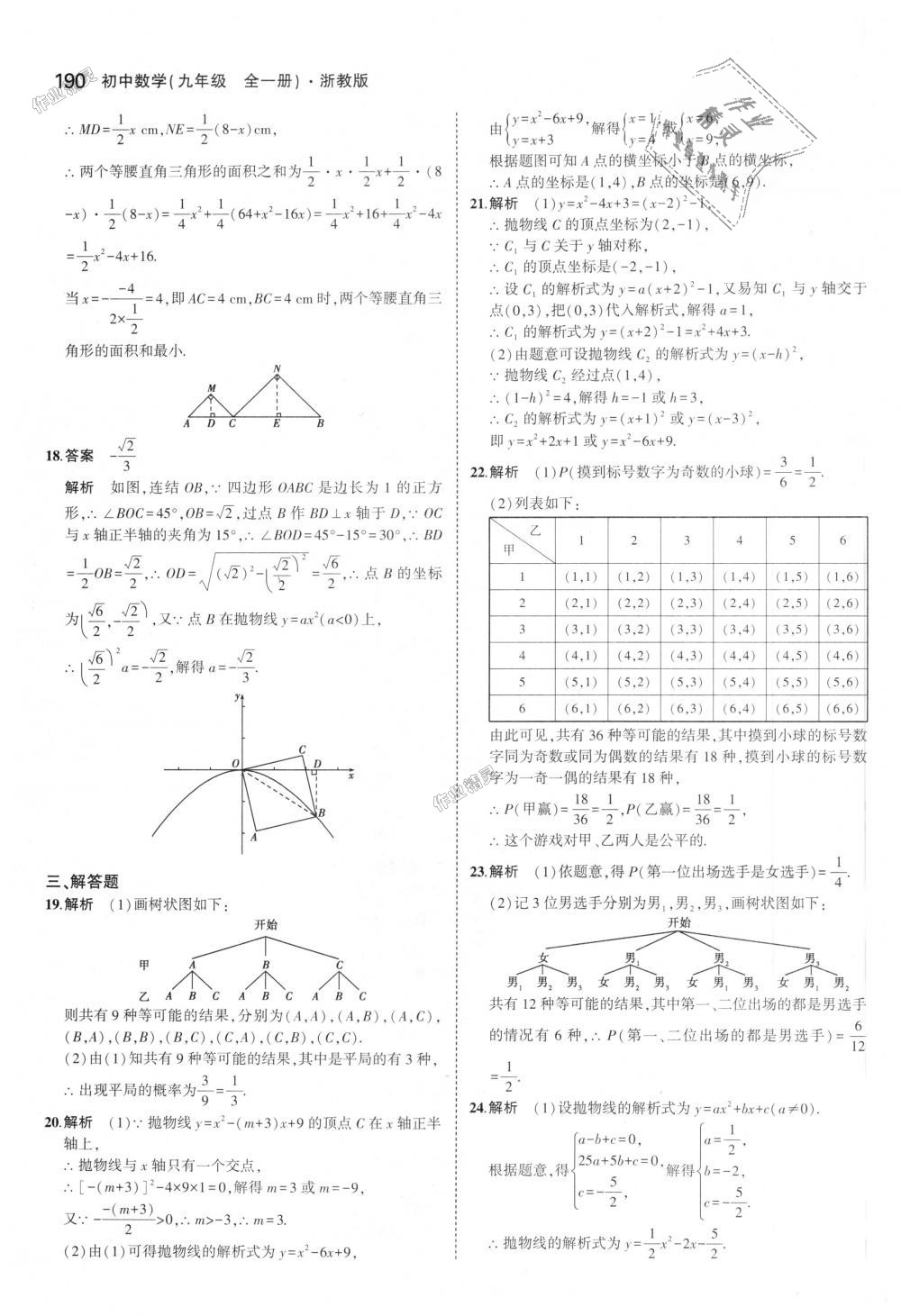 2018年5年中考3年模擬初中數(shù)學(xué)九年級(jí)全一冊(cè)浙教版 第26頁(yè)