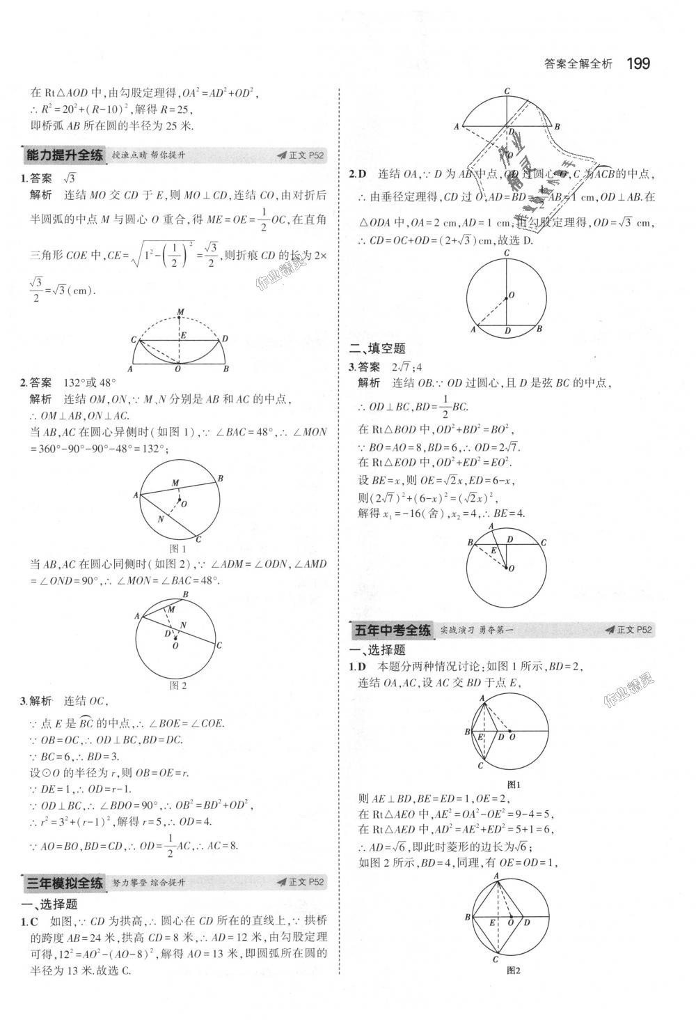 2018年5年中考3年模擬初中數(shù)學九年級全一冊浙教版 第35頁