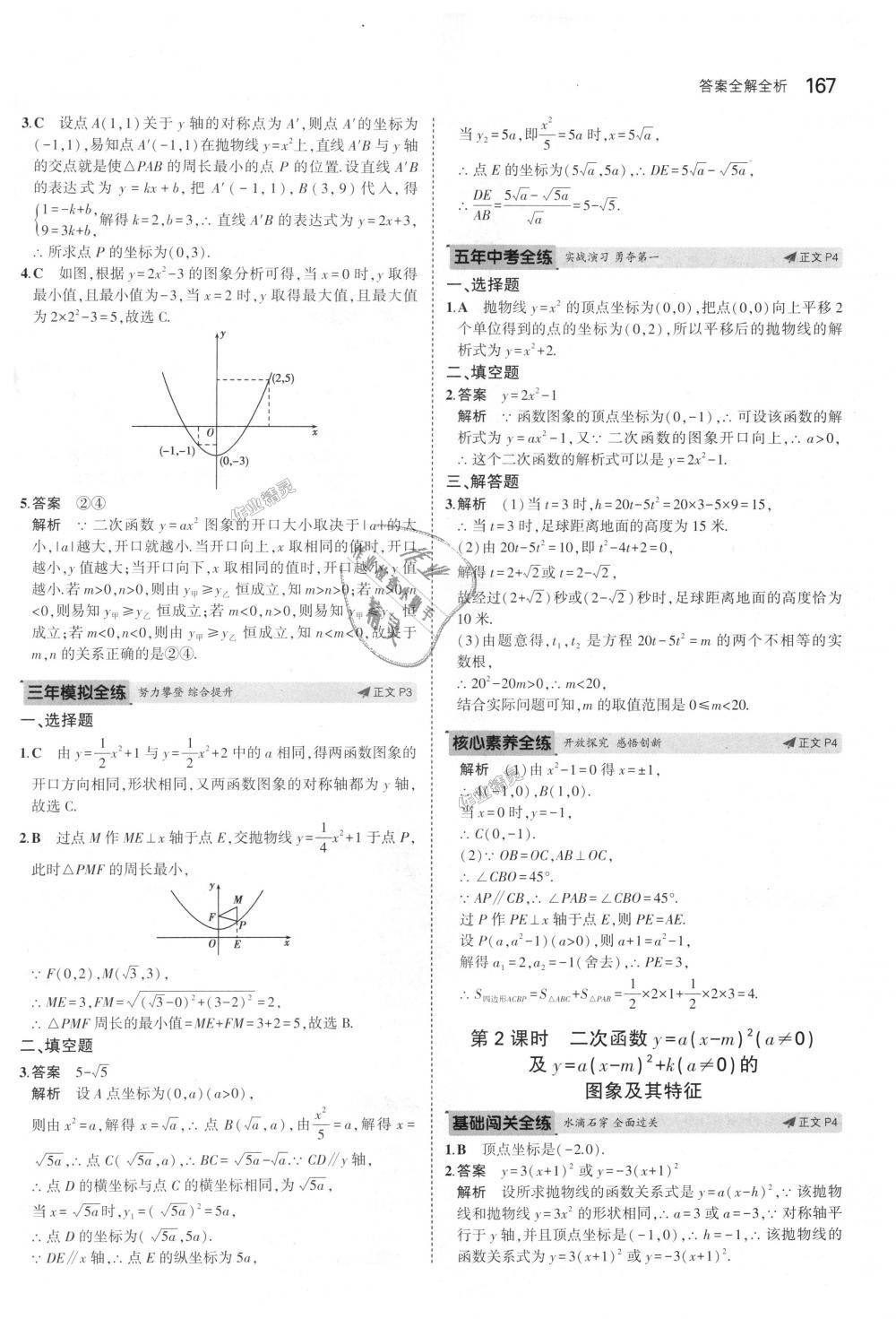 2018年5年中考3年模擬初中數(shù)學九年級全一冊浙教版 第3頁