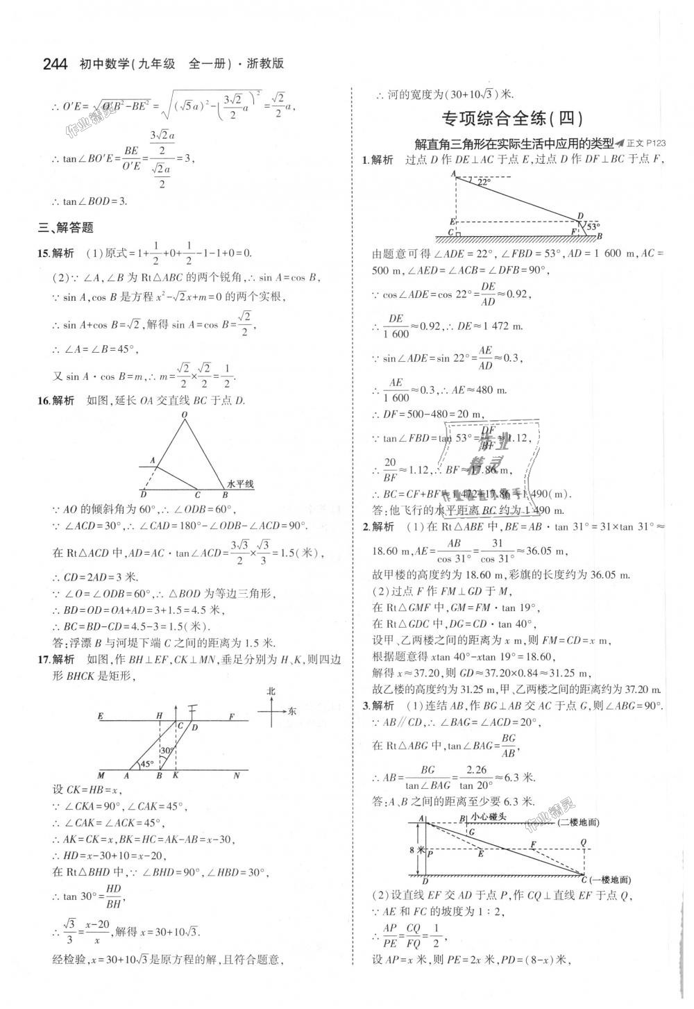 2018年5年中考3年模擬初中數(shù)學九年級全一冊浙教版 第80頁