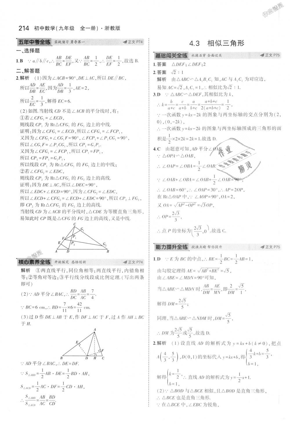 2018年5年中考3年模擬初中數(shù)學(xué)九年級(jí)全一冊(cè)浙教版 第50頁