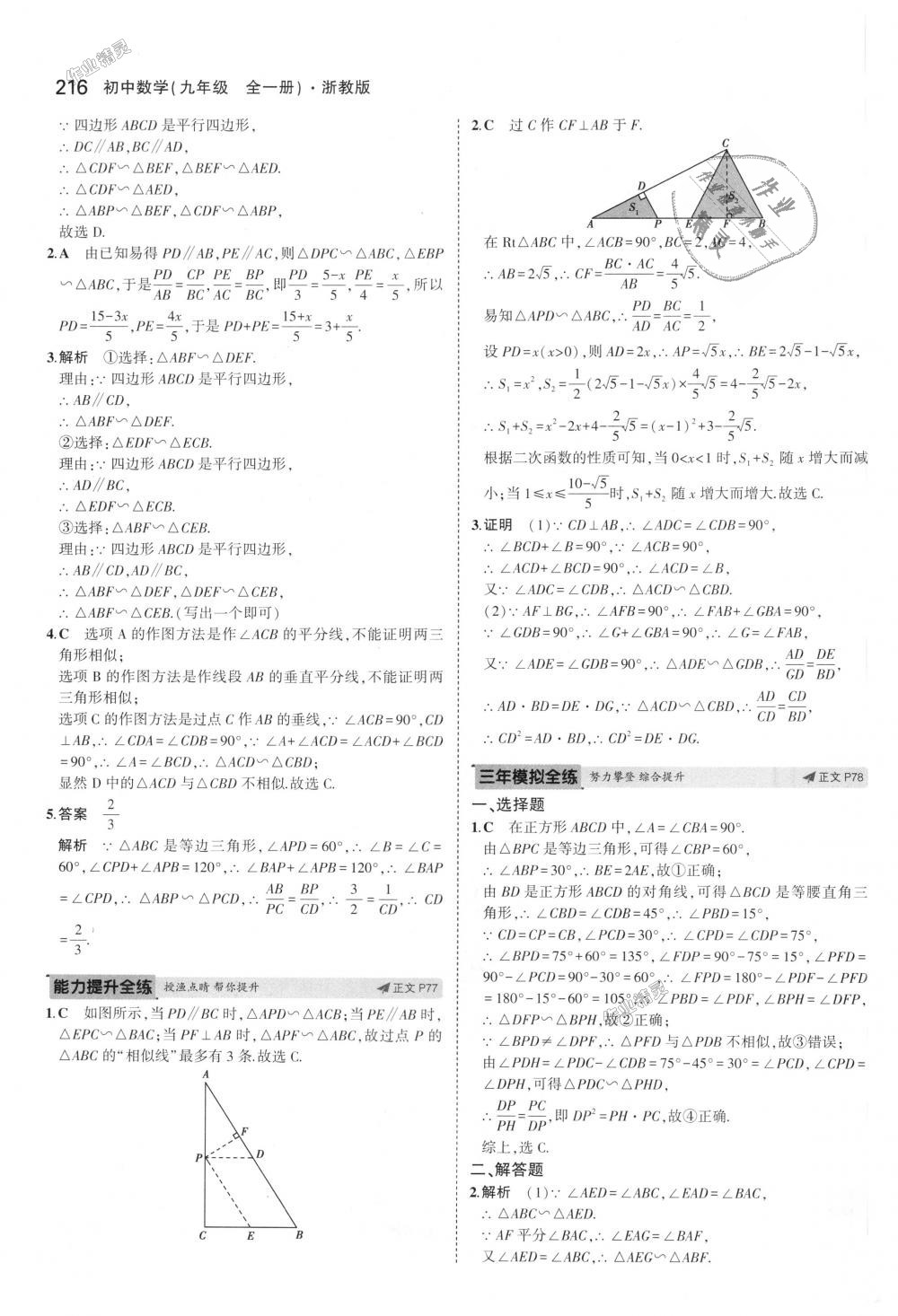 2018年5年中考3年模擬初中數(shù)學(xué)九年級(jí)全一冊(cè)浙教版 第52頁(yè)