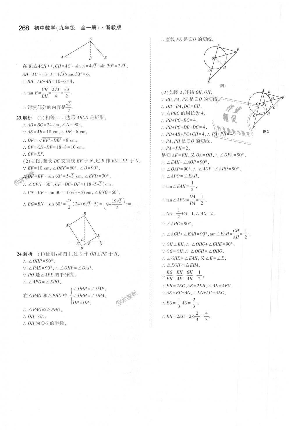 2018年5年中考3年模擬初中數(shù)學(xué)九年級全一冊浙教版 第104頁