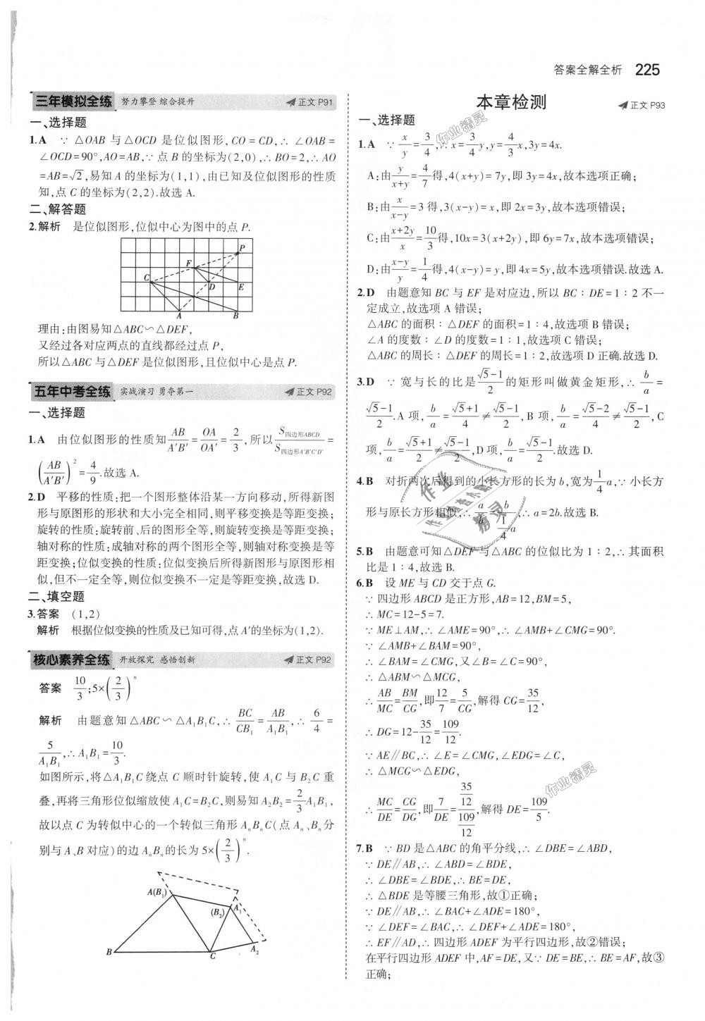 2018年5年中考3年模擬初中數(shù)學(xué)九年級全一冊浙教版 第61頁