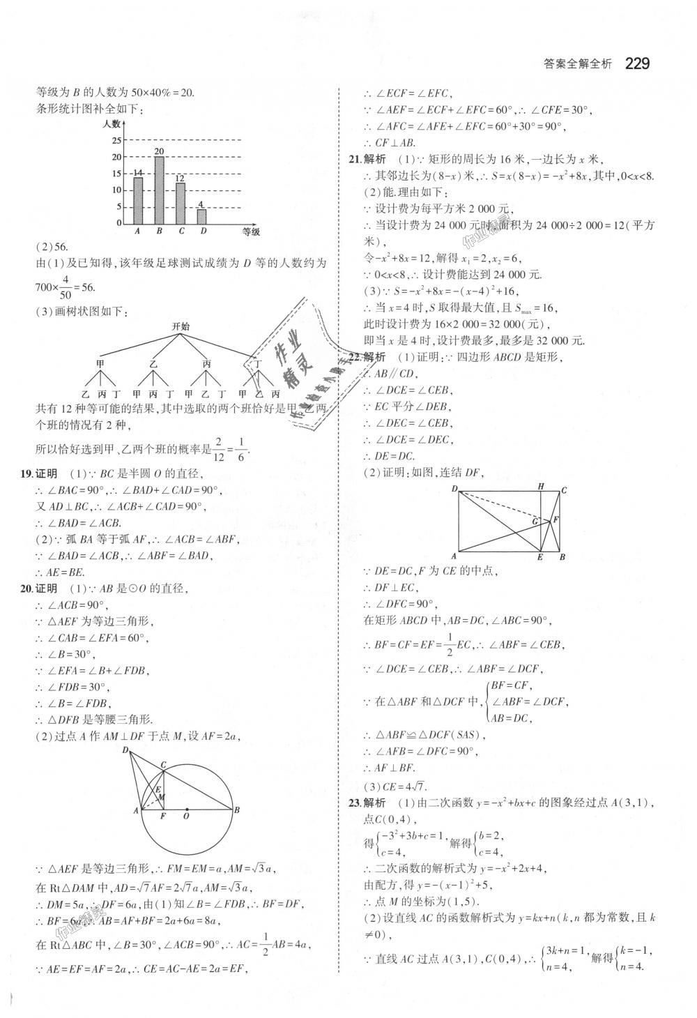 2018年5年中考3年模擬初中數(shù)學(xué)九年級(jí)全一冊(cè)浙教版 第65頁(yè)