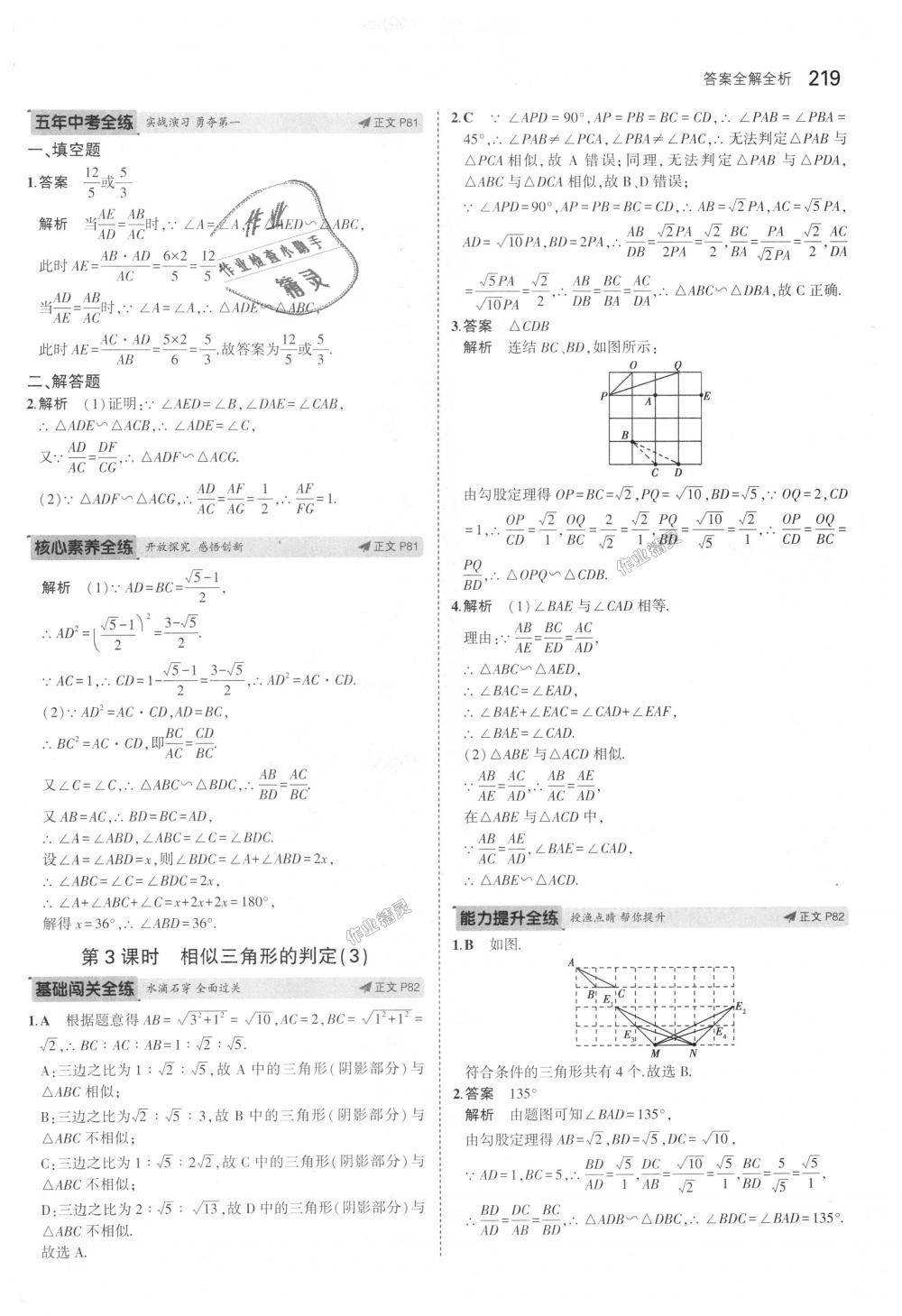 2018年5年中考3年模擬初中數(shù)學(xué)九年級(jí)全一冊(cè)浙教版 第55頁(yè)