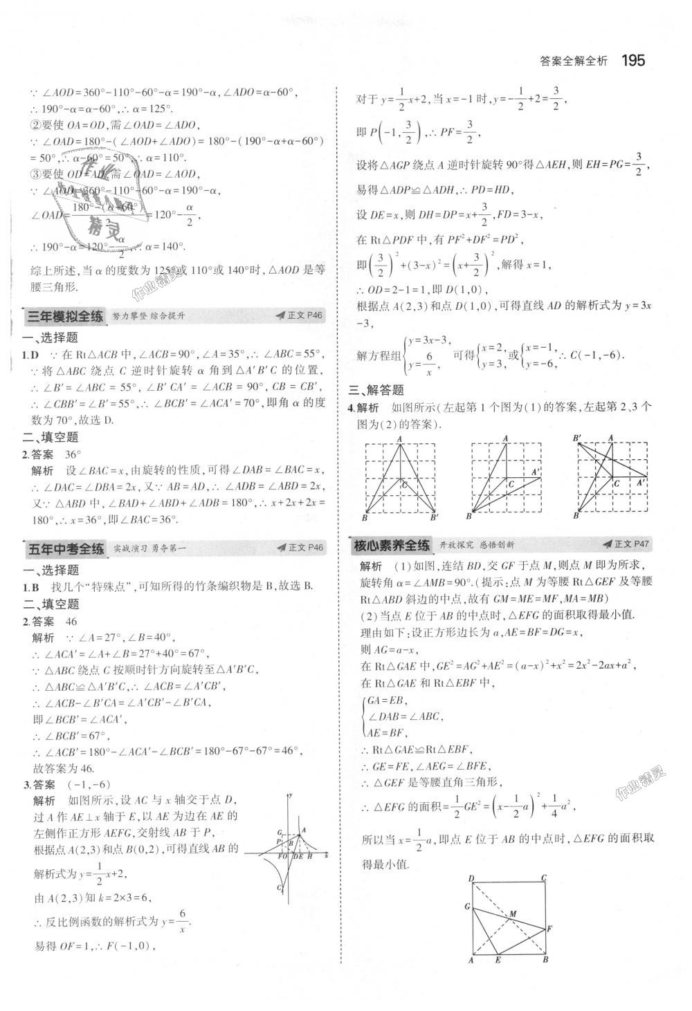 2018年5年中考3年模擬初中數(shù)學九年級全一冊浙教版 第31頁