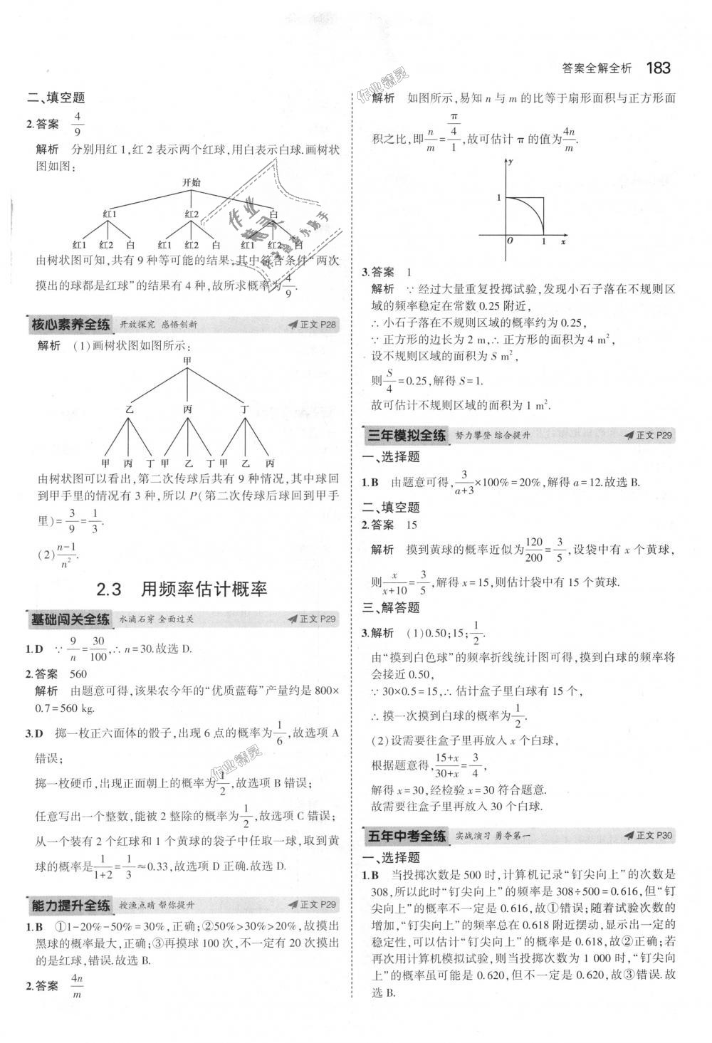 2018年5年中考3年模擬初中數(shù)學(xué)九年級(jí)全一冊(cè)浙教版 第19頁