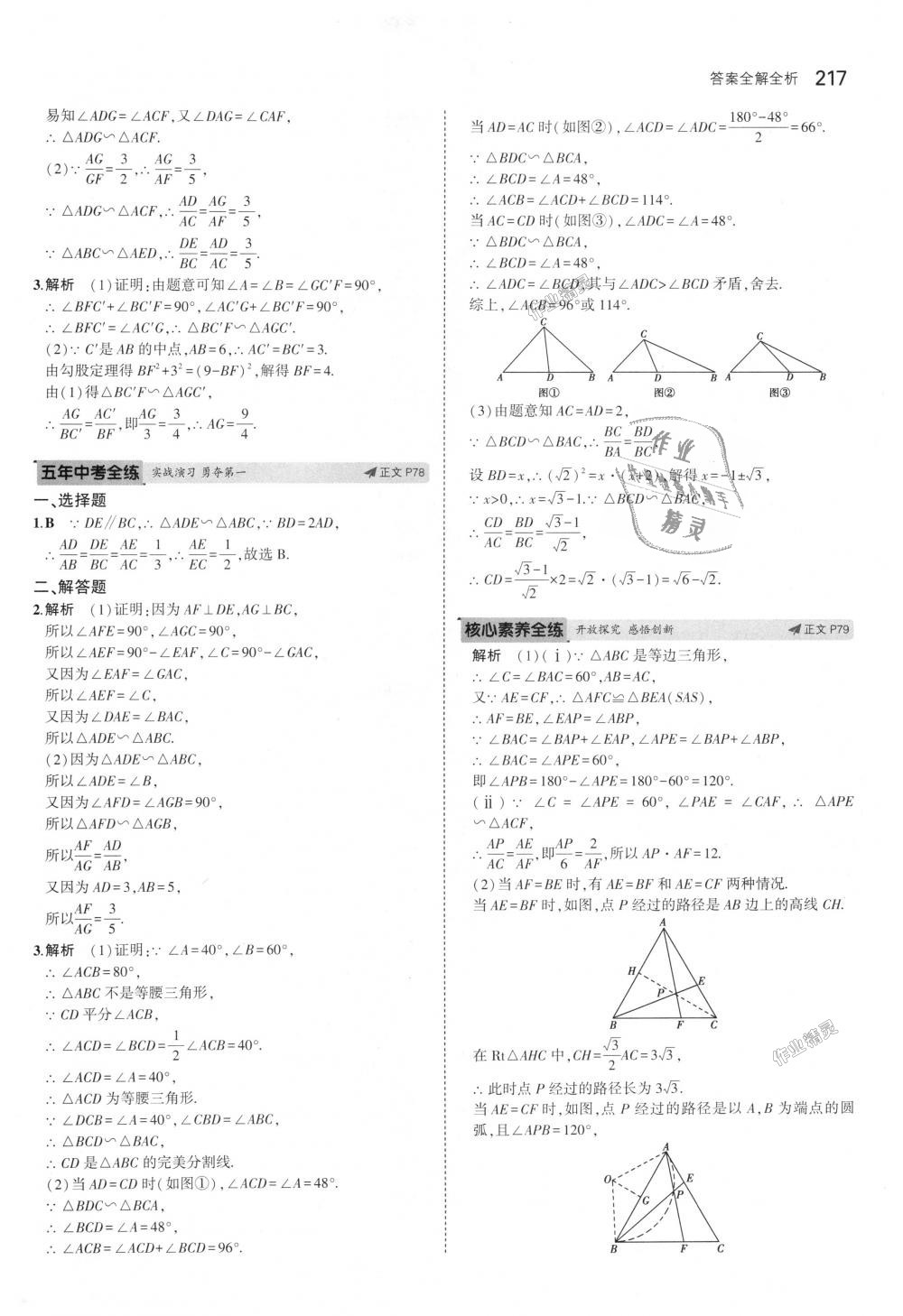 2018年5年中考3年模擬初中數(shù)學(xué)九年級(jí)全一冊(cè)浙教版 第53頁(yè)