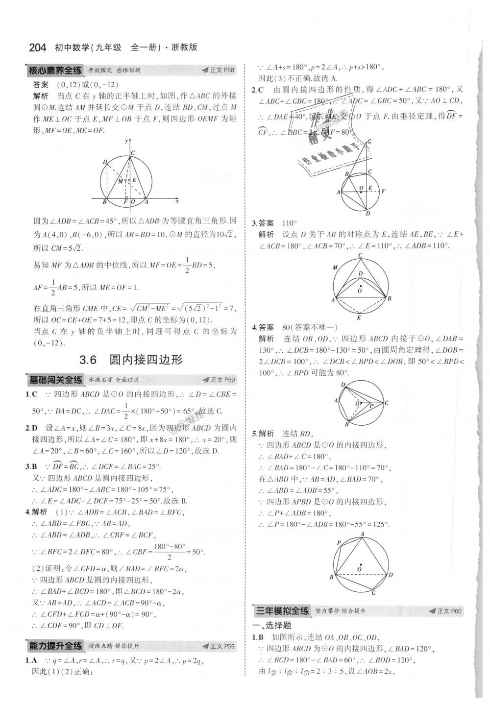 2018年5年中考3年模擬初中數(shù)學九年級全一冊浙教版 第40頁