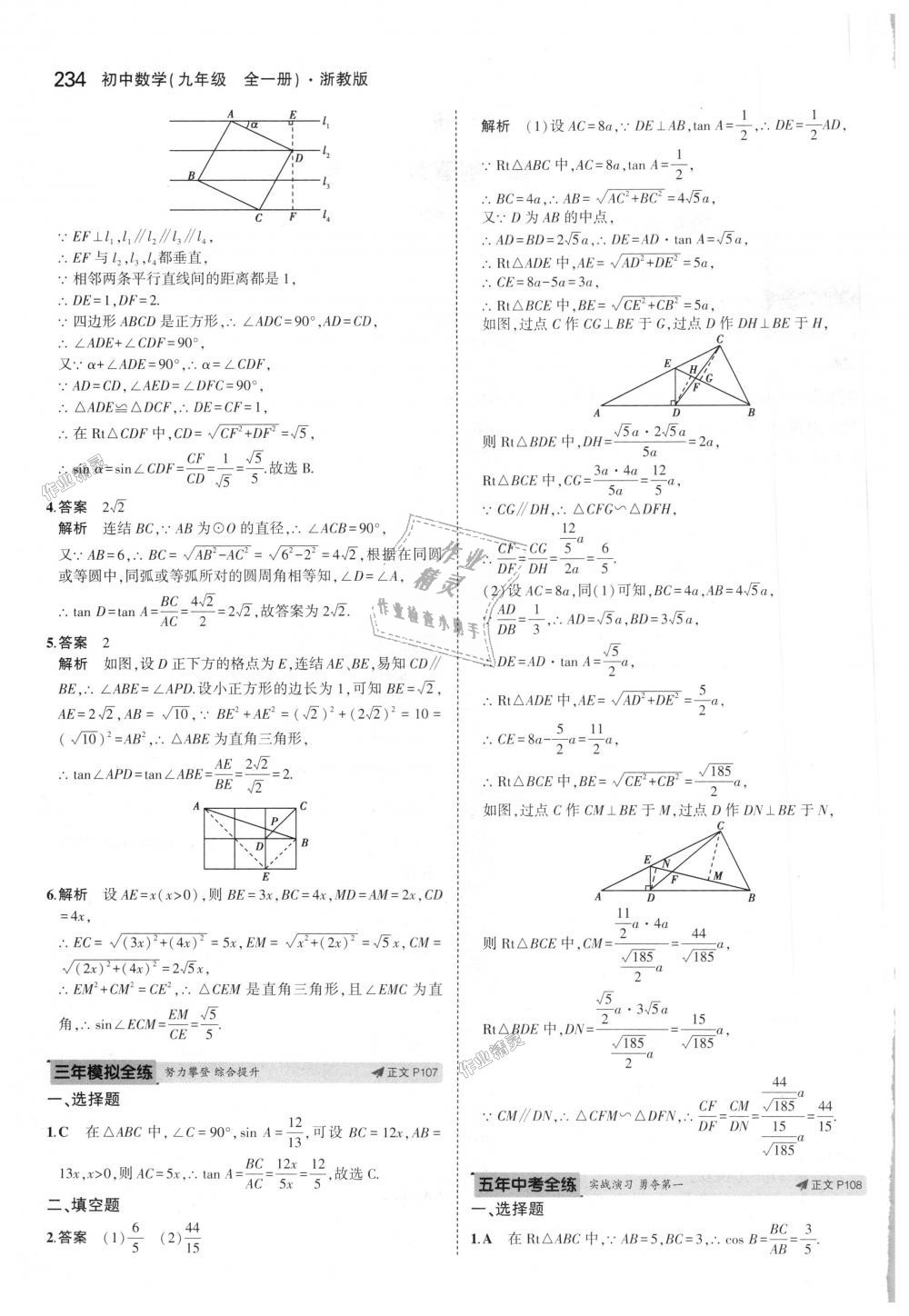 2018年5年中考3年模擬初中數(shù)學(xué)九年級全一冊浙教版 第70頁