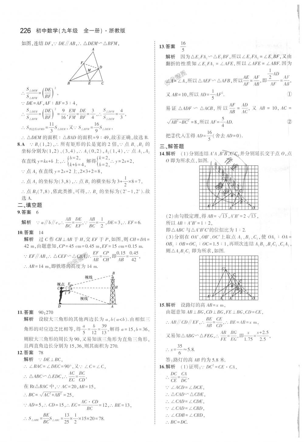 2018年5年中考3年模擬初中數(shù)學九年級全一冊浙教版 第62頁