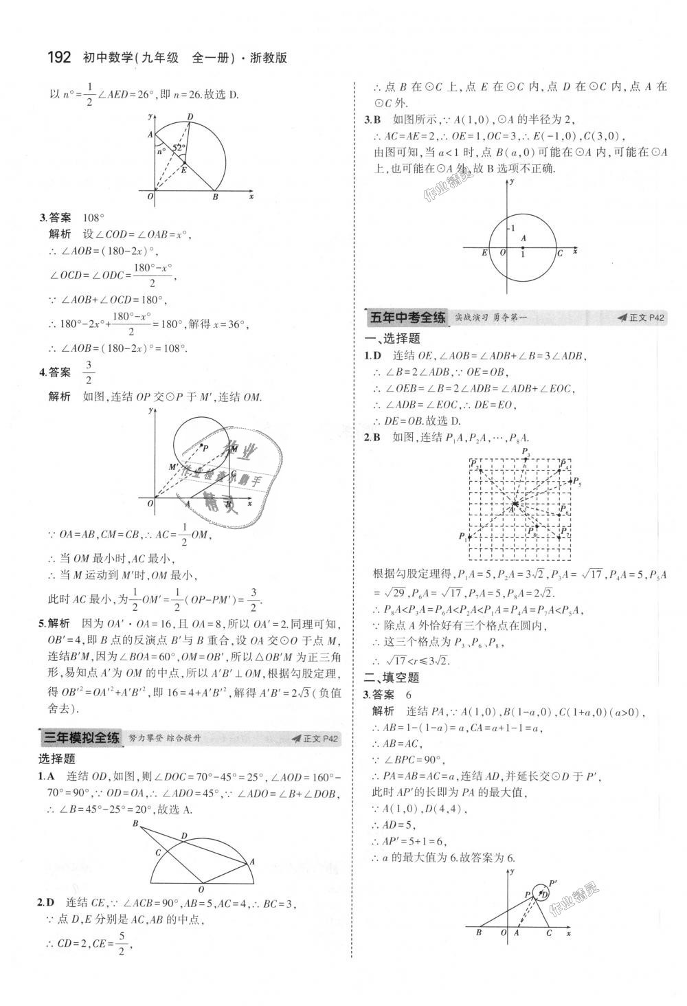 2018年5年中考3年模擬初中數(shù)學(xué)九年級全一冊浙教版 第28頁