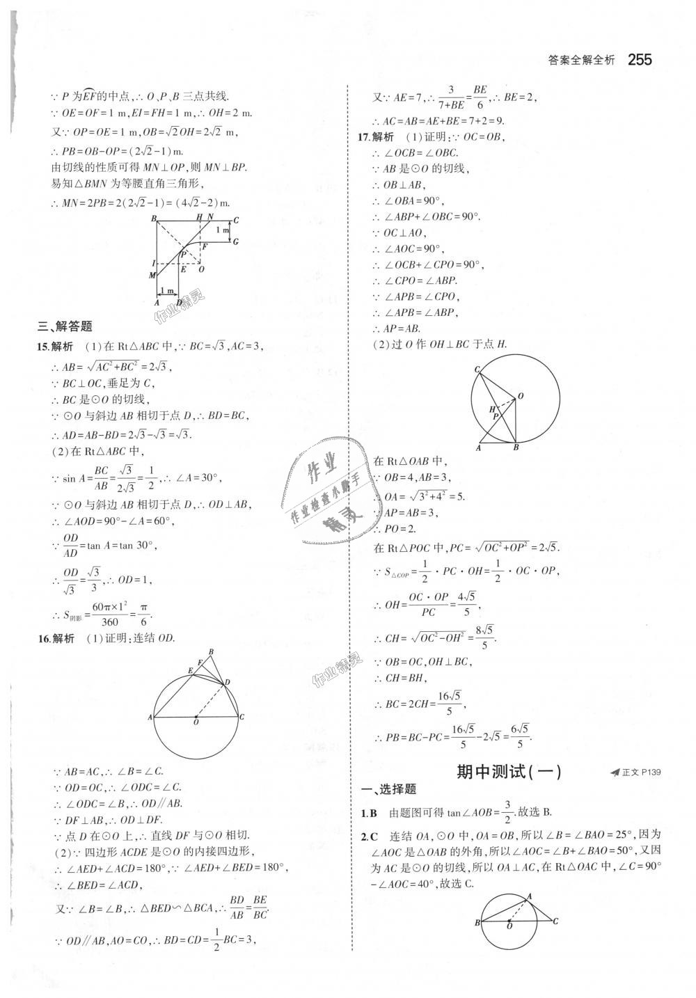 2018年5年中考3年模擬初中數(shù)學九年級全一冊浙教版 第91頁