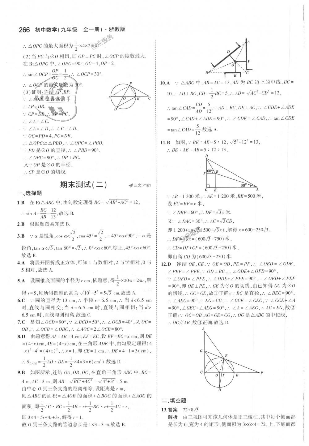 2018年5年中考3年模擬初中數(shù)學(xué)九年級全一冊浙教版 第102頁