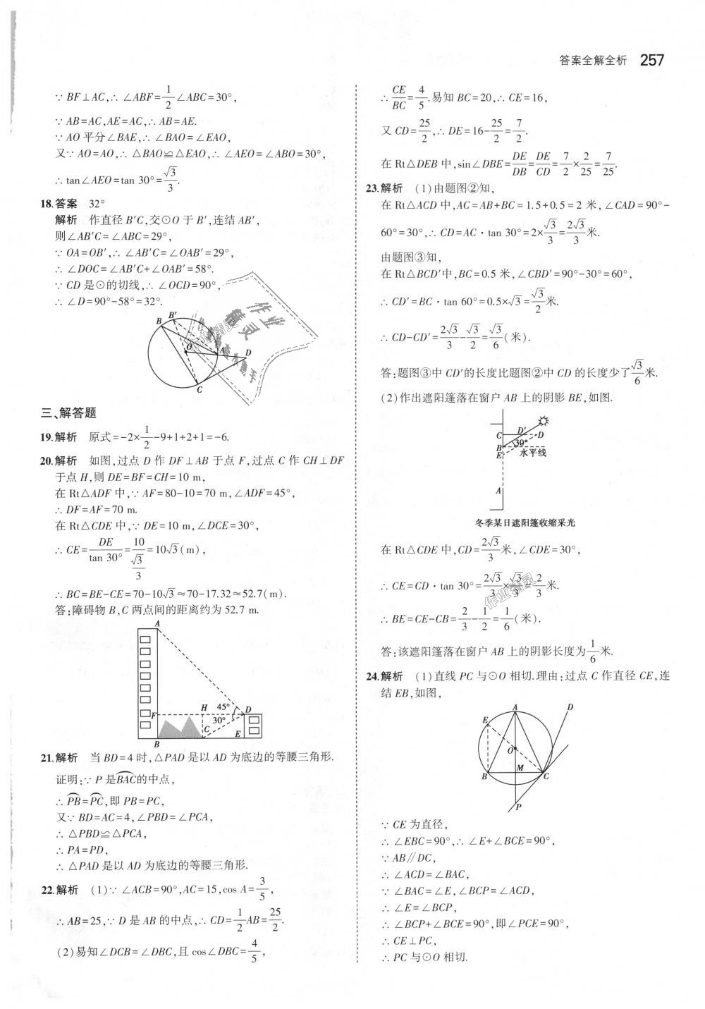 2018年5年中考3年模擬初中數(shù)學(xué)九年級(jí)全一冊(cè)浙教版 第93頁(yè)