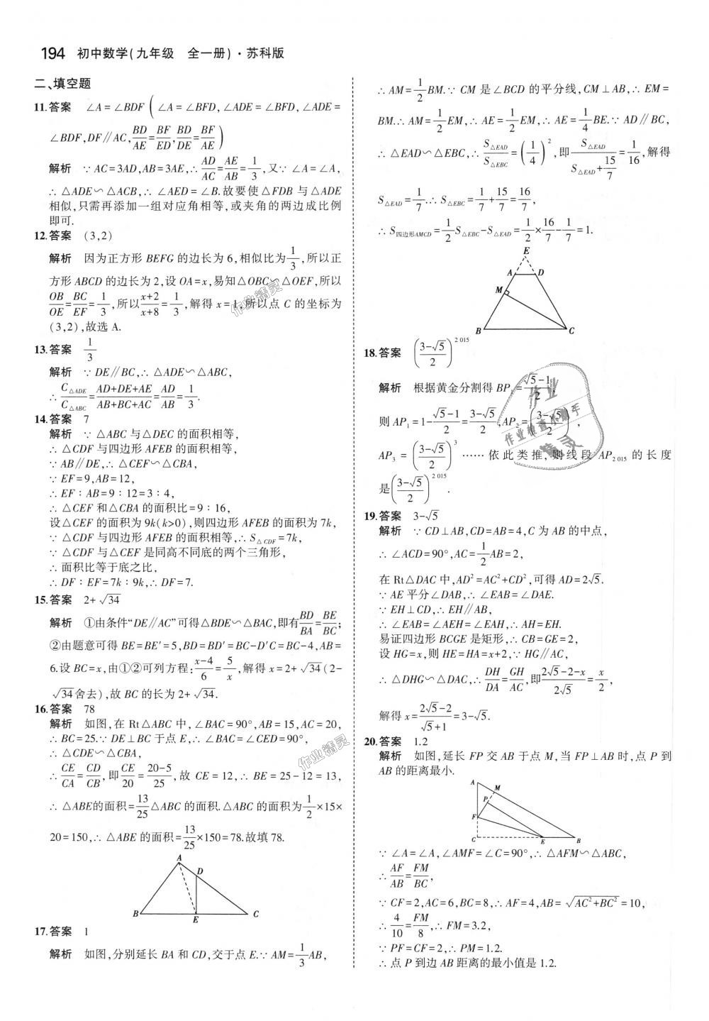 2018年5年中考3年模擬初中數(shù)學(xué)九年級全一冊蘇科版 第54頁