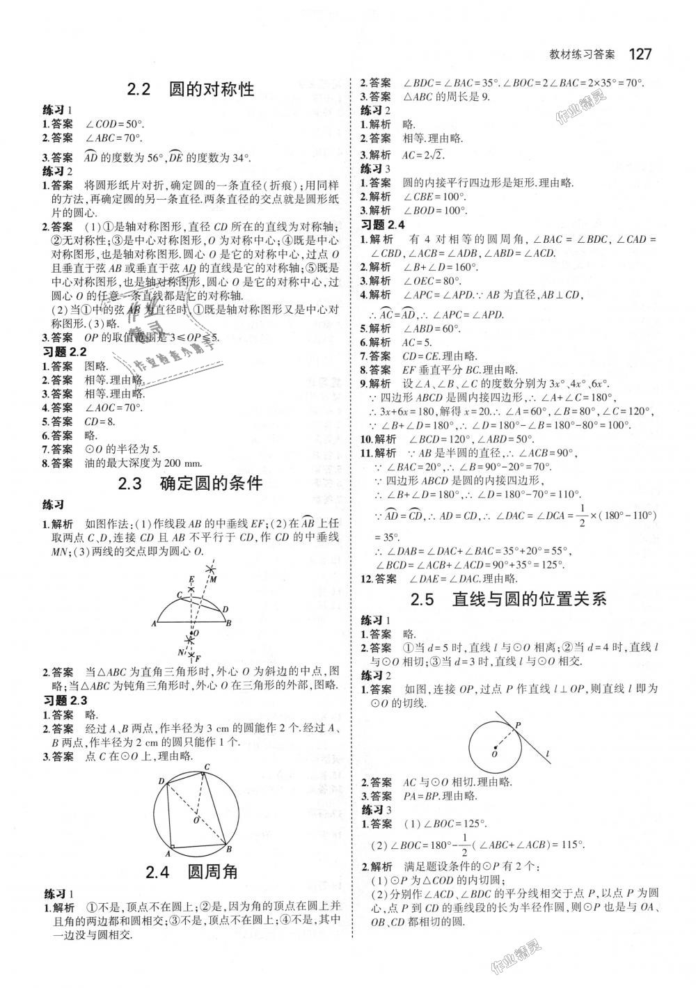 2018年5年中考3年模擬初中數(shù)學(xué)九年級(jí)全一冊(cè)蘇科版 第83頁(yè)