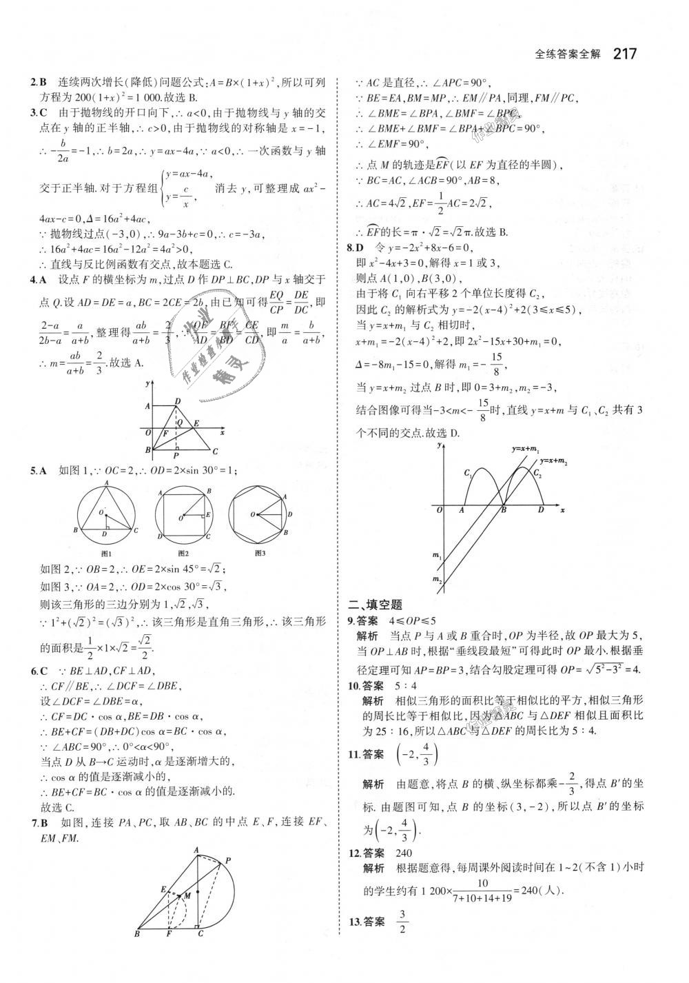 2018年5年中考3年模擬初中數(shù)學(xué)九年級(jí)全一冊(cè)蘇科版 第77頁(yè)