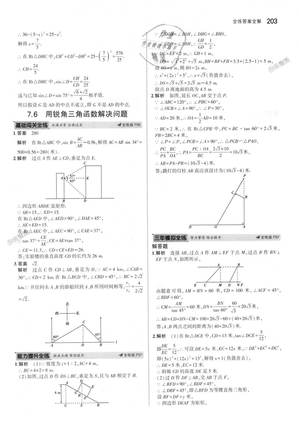 2018年5年中考3年模擬初中數(shù)學(xué)九年級(jí)全一冊(cè)蘇科版 第63頁(yè)