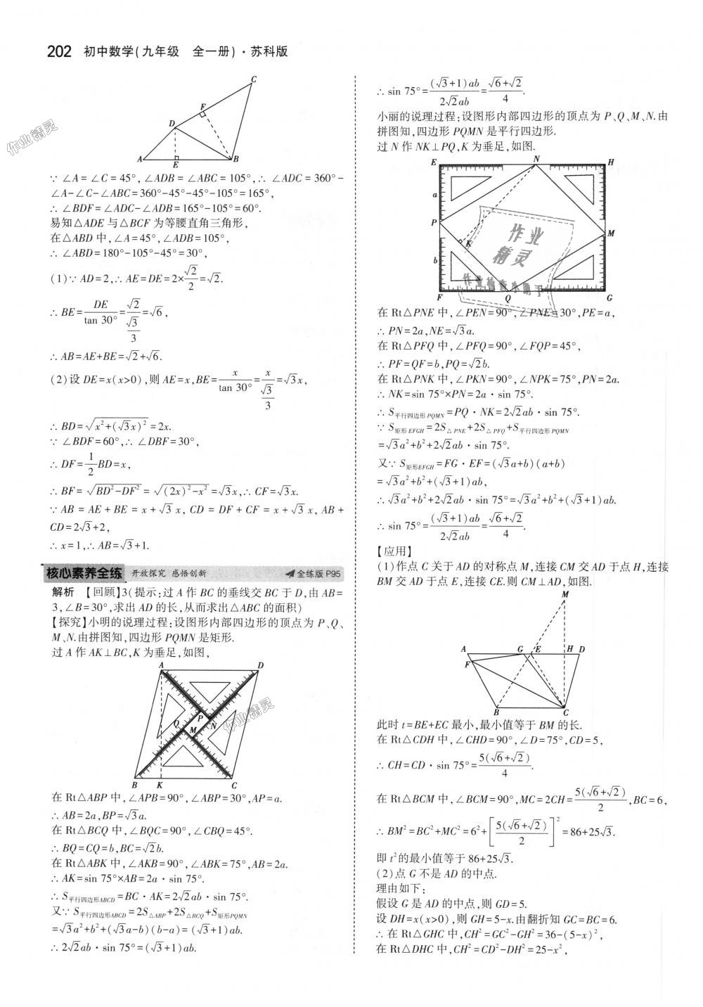 2018年5年中考3年模擬初中數(shù)學(xué)九年級(jí)全一冊(cè)蘇科版 第62頁(yè)