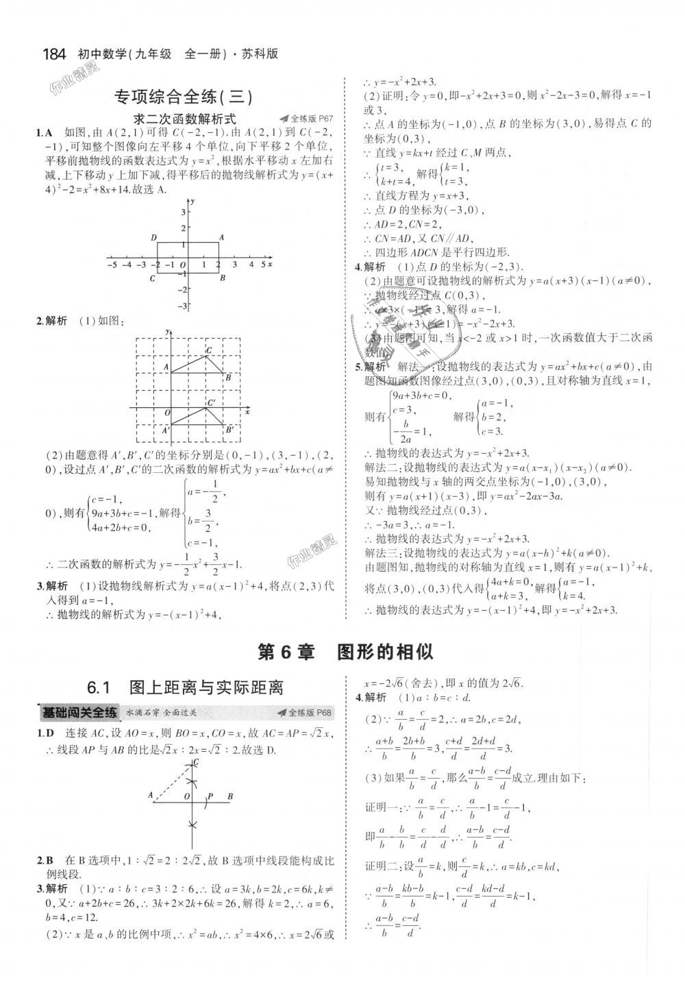 2018年5年中考3年模擬初中數(shù)學(xué)九年級(jí)全一冊(cè)蘇科版 第44頁(yè)