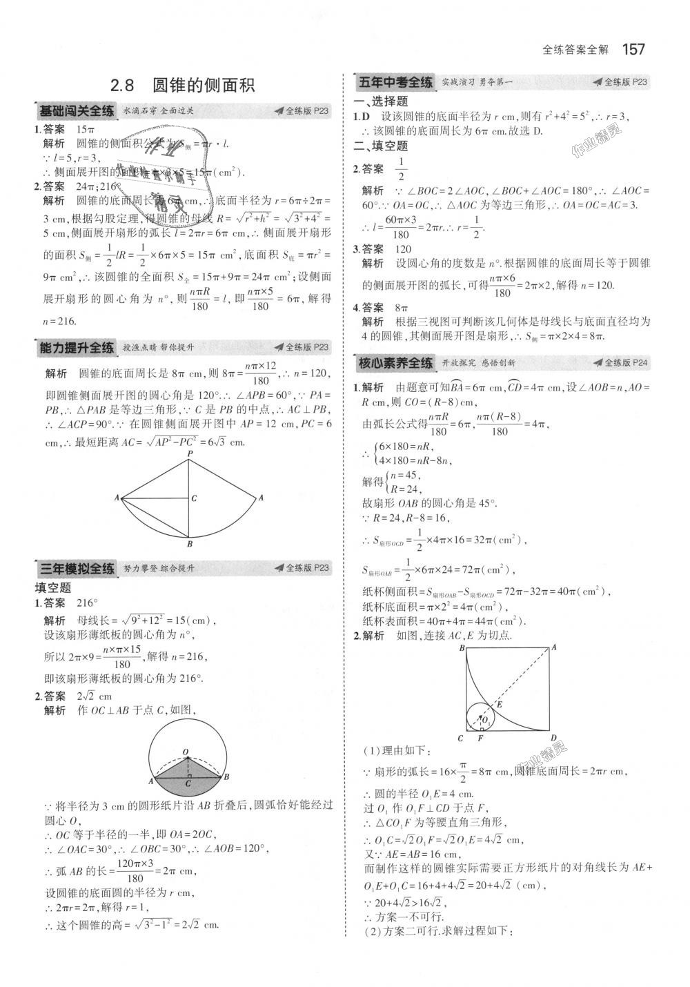 2018年5年中考3年模擬初中數(shù)學(xué)九年級(jí)全一冊(cè)蘇科版 第17頁