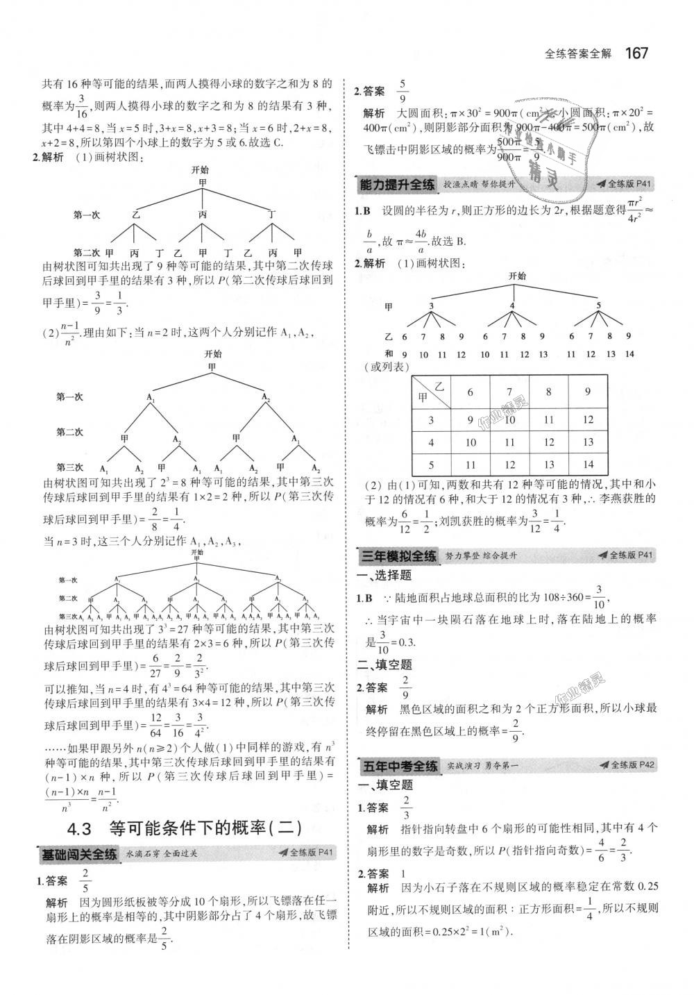 2018年5年中考3年模擬初中數(shù)學(xué)九年級(jí)全一冊(cè)蘇科版 第27頁