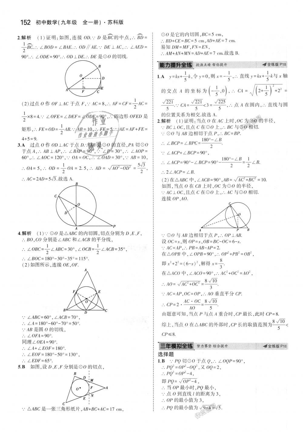 2018年5年中考3年模擬初中數(shù)學(xué)九年級(jí)全一冊(cè)蘇科版 第12頁