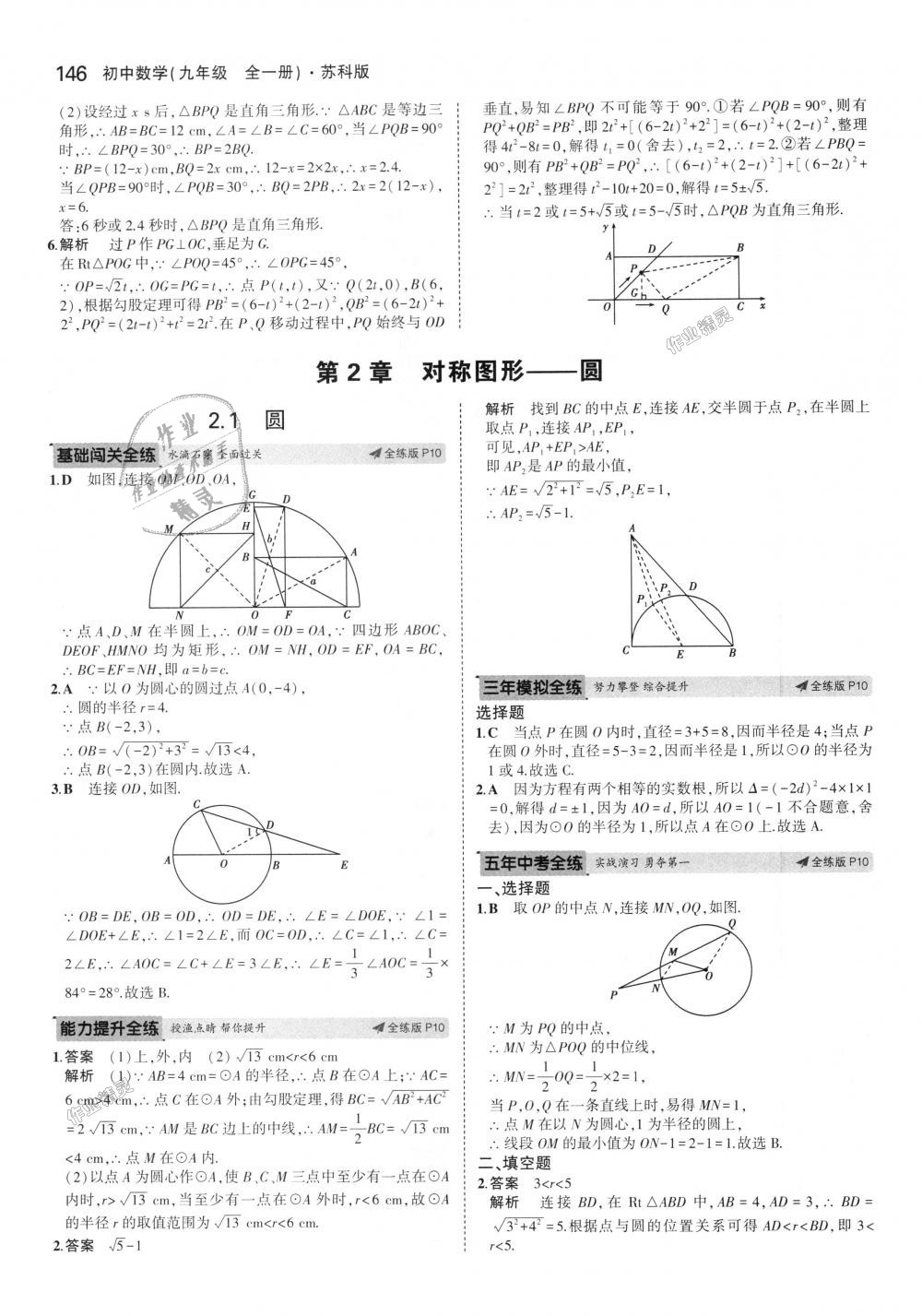 2018年5年中考3年模擬初中數(shù)學(xué)九年級全一冊蘇科版 第6頁